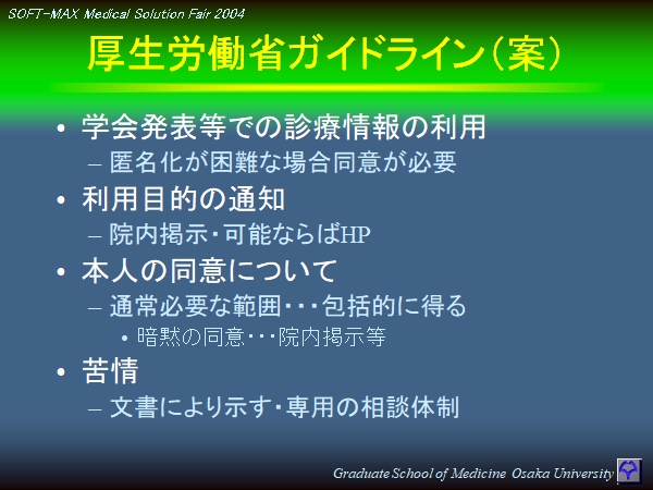 medicalSD20041124-16.png(42667 byte)